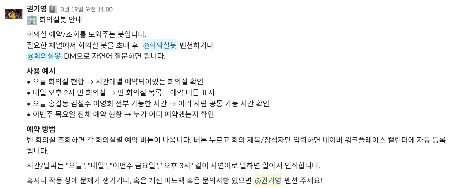 사내에 도입을 안내한 슬랙 공지