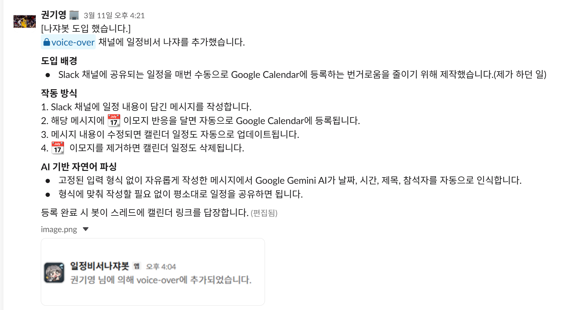 voice-over 채널에 나쟈봇 도입을 안내한 슬랙 공지