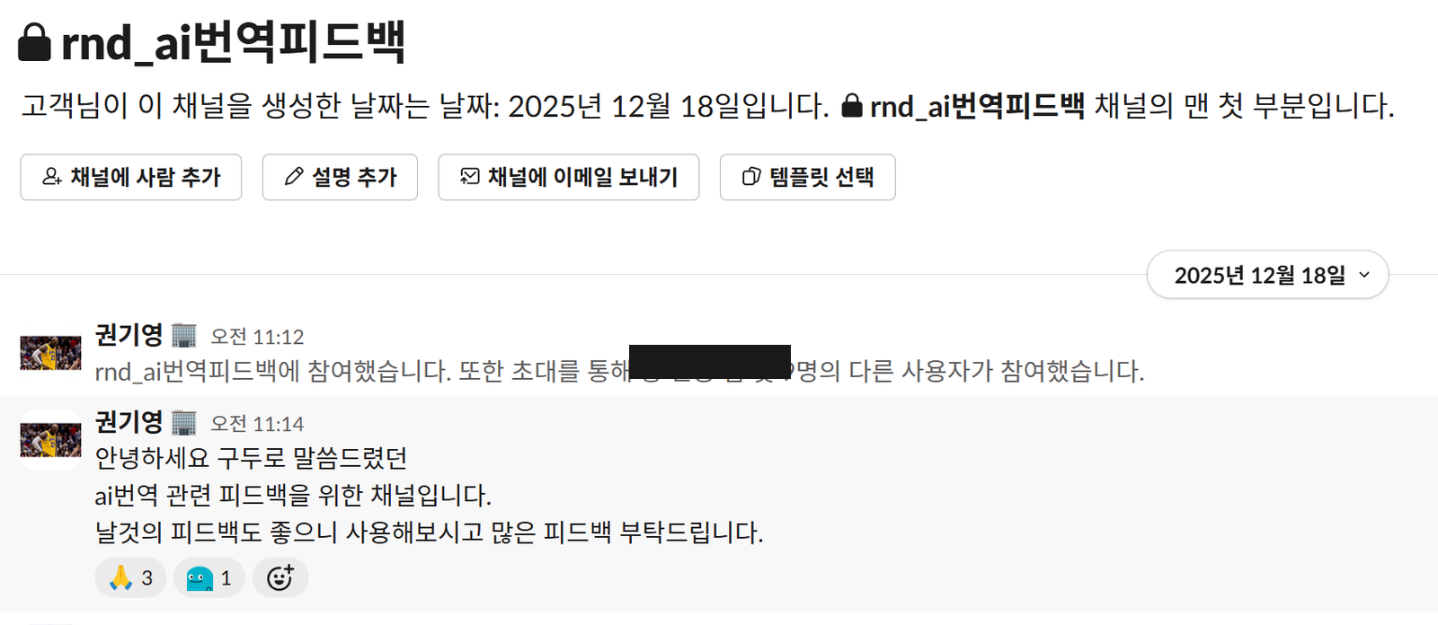 번역 시스템 피드백 채널 개설 안내