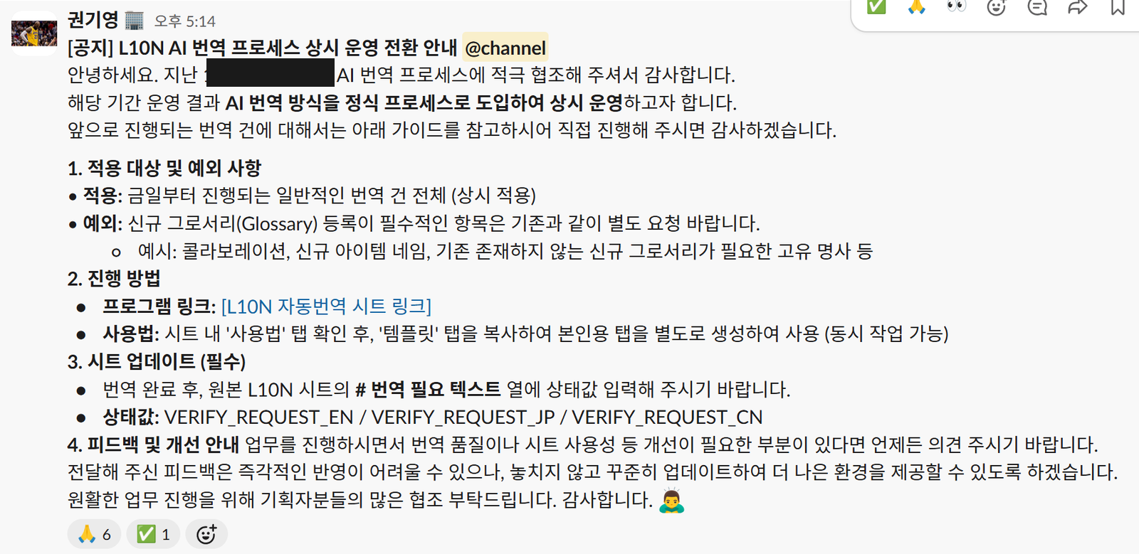상시 운영 전환 안내 — 사내 공식 번역 프로세스로 정착